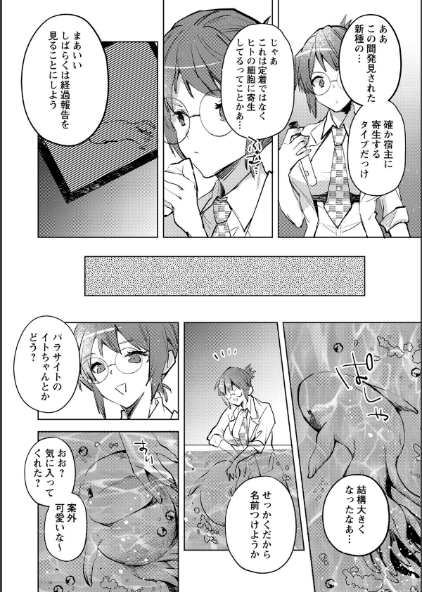 バッド・エンドロール 【デジタル特装版】_12枚目の画像